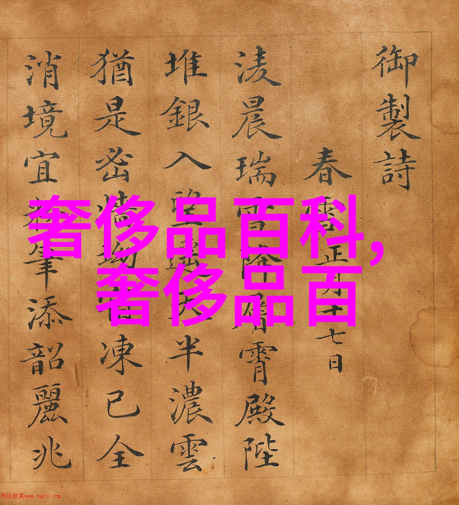 时尚美发-精致剪发揭秘最时髦的短发造型图片