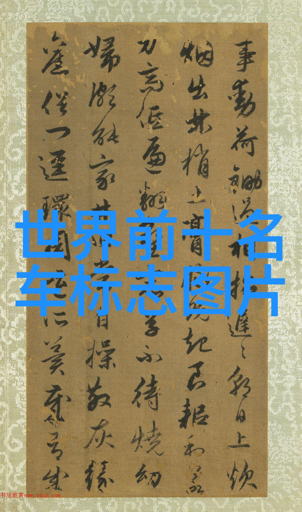 巨龙的脚步卡文克莱的传奇