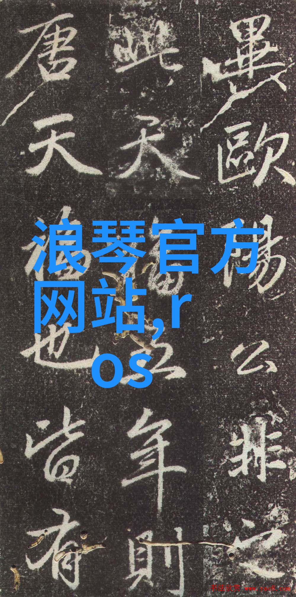 日元之旅追寻2万里的梦想