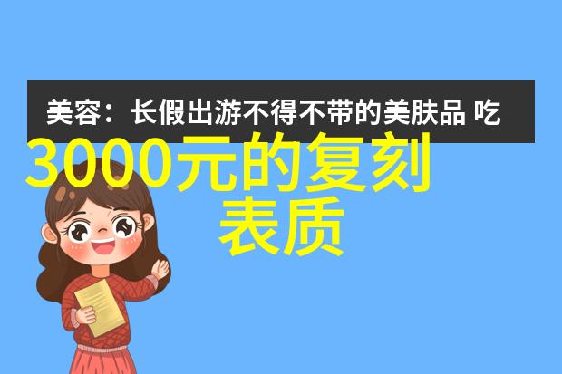 衣邦人的时尚传承纵论民族服饰的文化魅力与现代演绎