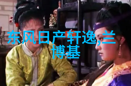 探索Homay从古代香料到现代时尚的跨文化旅程