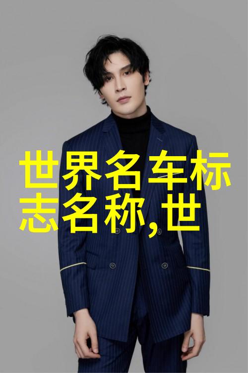 男孩们的时尚蜕变流行发型的诞生与演变