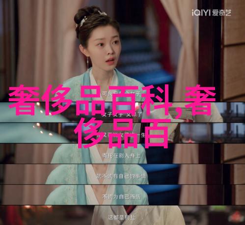 衣邦人穿越时空的奢华与简陋