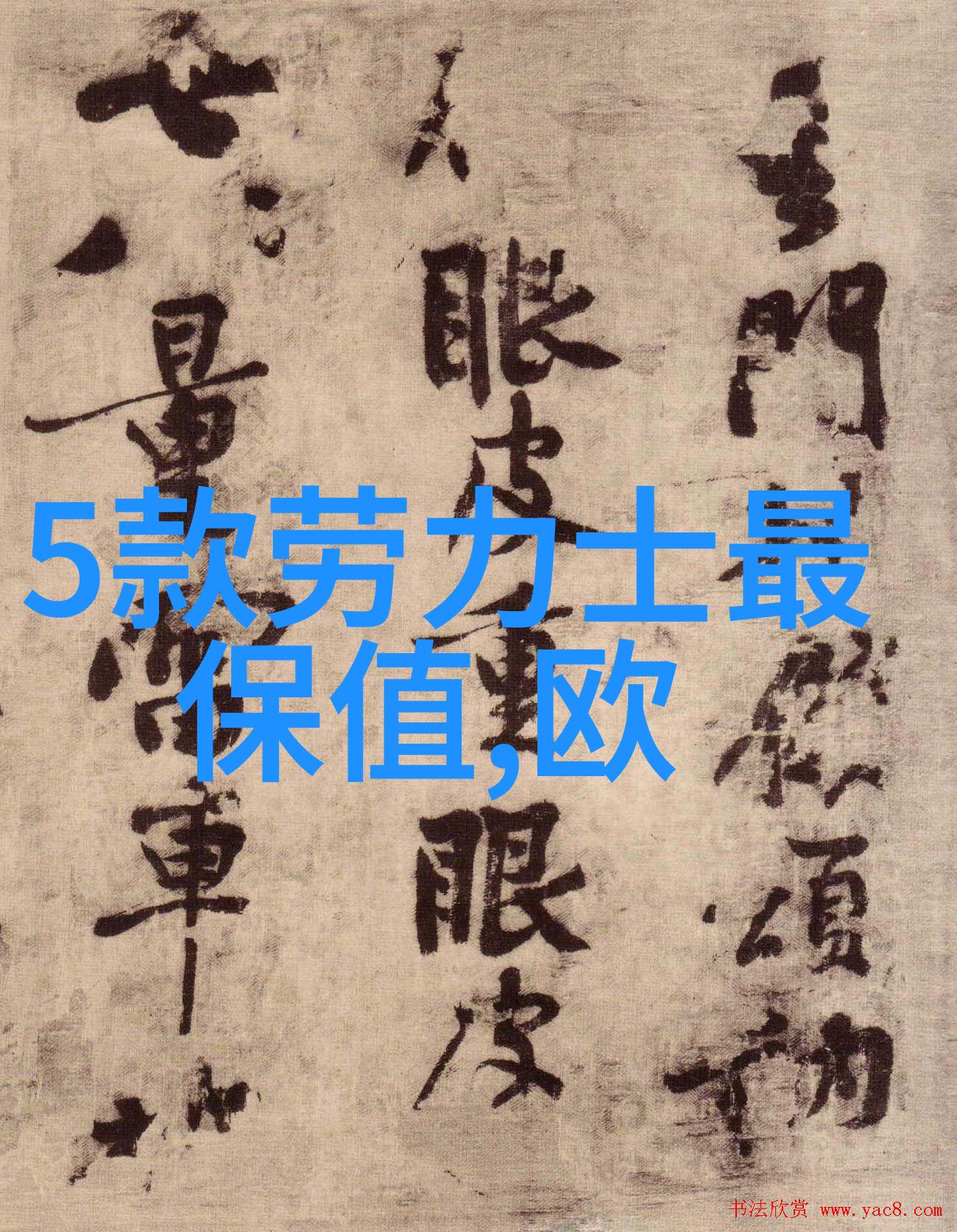 蛇瓜逆袭的绿茵