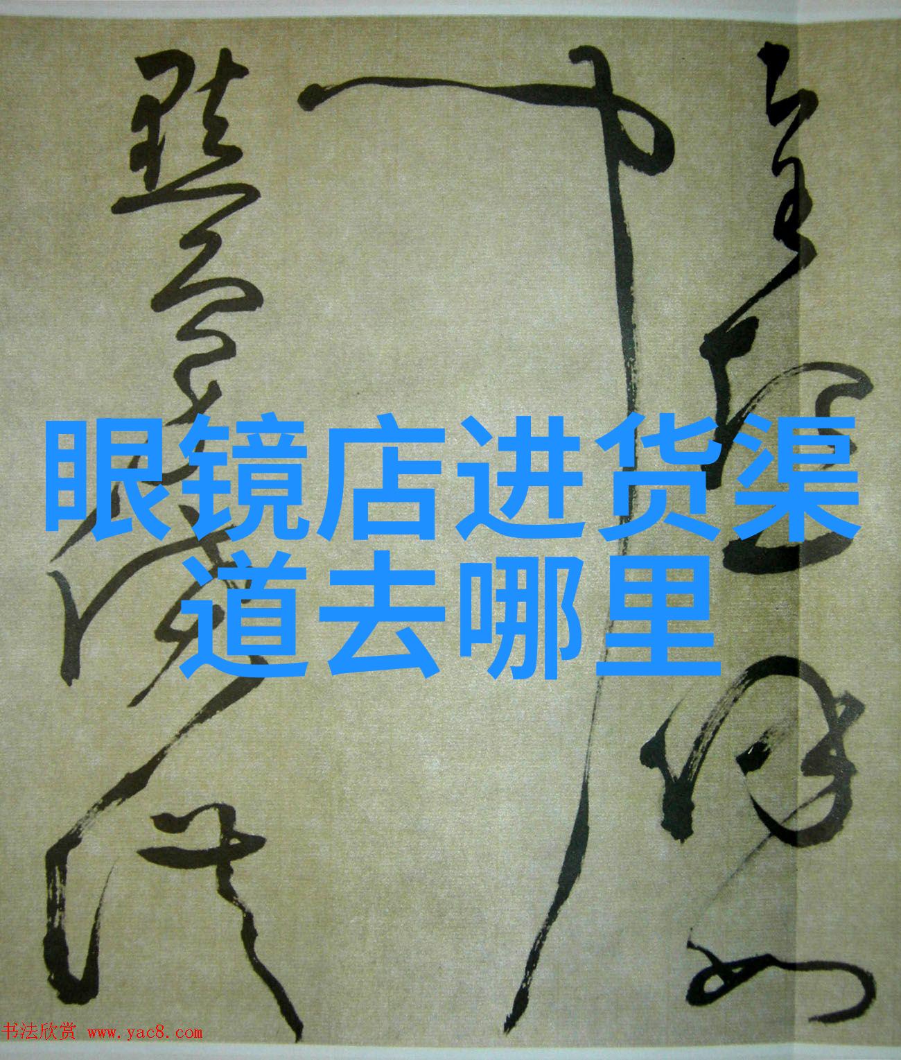 智能家居从智到宅一路笑谈