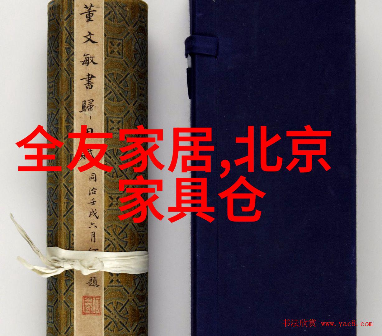 实木沙发我的家具选择的秘密武器