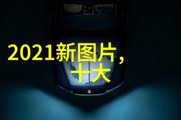 50岁气质型短发时尚与成熟的完美结合