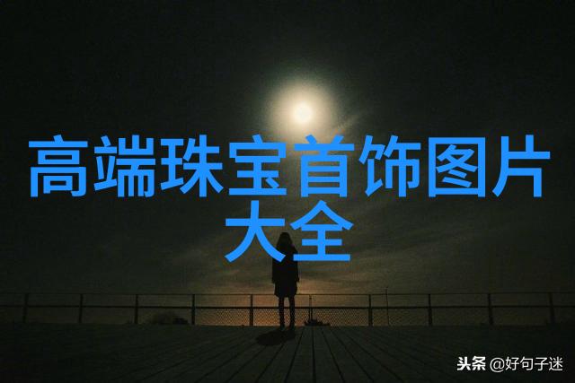 家居之韵与家具之体抽象的居住诗篇