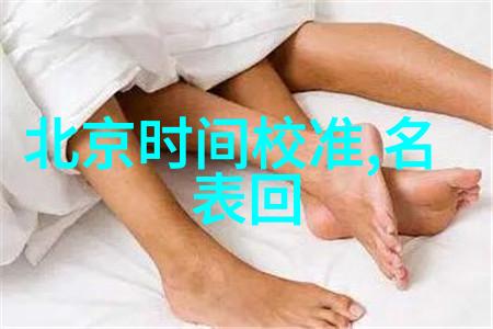 家具app哪个最好才能成为金秋睡美人