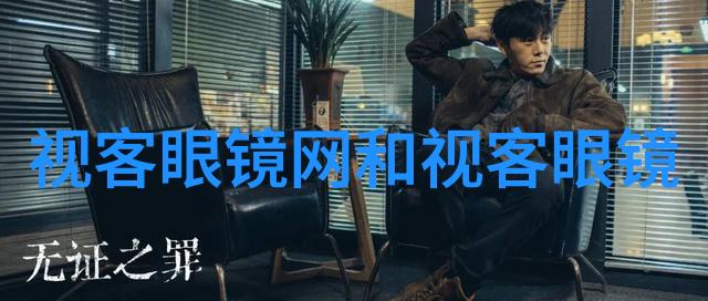 电影收藏-黄百鸣电影全集回顾影视巨匠的艺术遗产