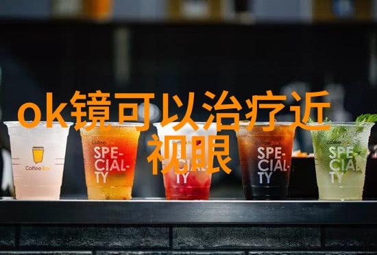 视康眼镜官网揭秘眼前世界的色彩与光芒