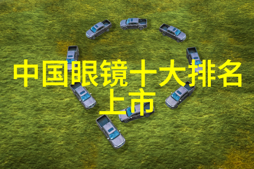 惩罚室的三角木