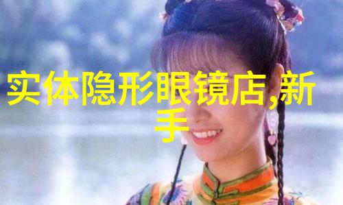 数据驱动欧配镜矫正视力效用探究