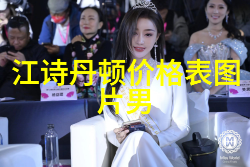 探索欧迪芬技术革新与未来生活的融合