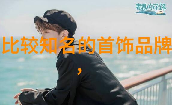 金钱与爱情周生生与周大福的选择