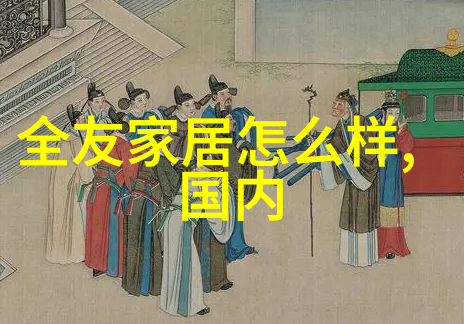 居家智选开启生活品质新篇章