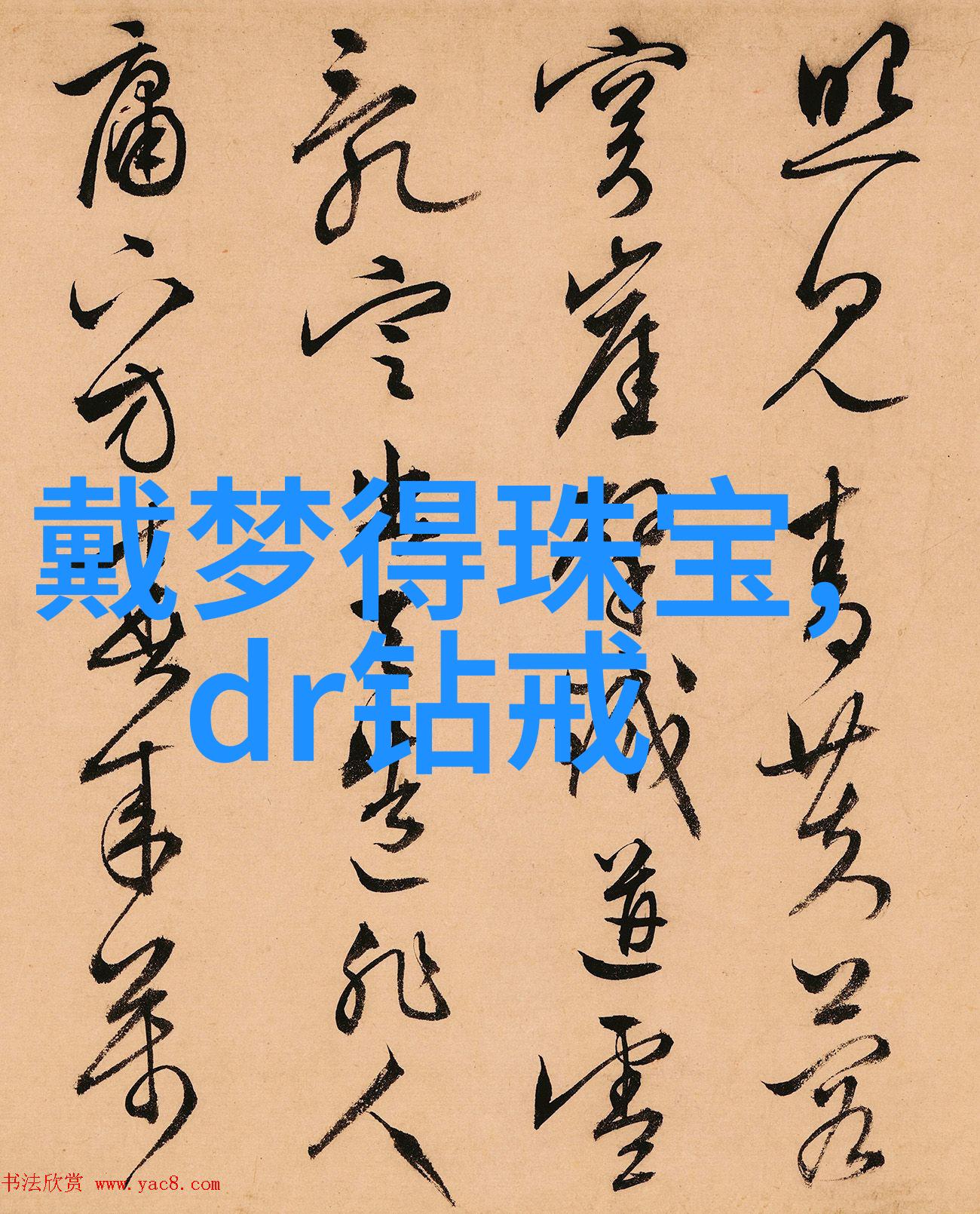 披头士
