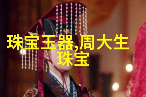 衣邦人的织梦穿越时空的纺织传承