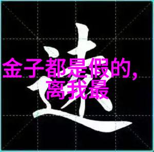 高效养护秘诀保持你的干净帅气男士发型不衰败