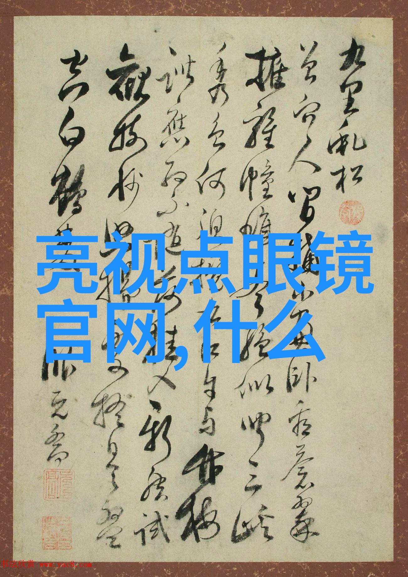 上海家居生活馆排名引领OC开合精致生活中清流涌动