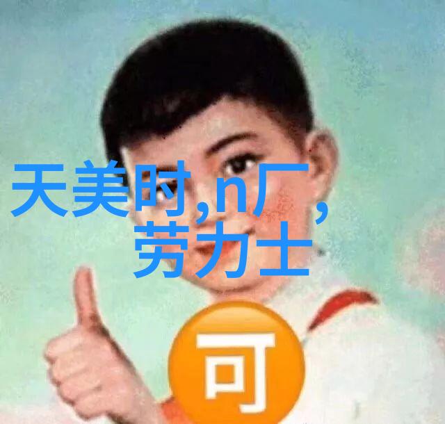 男配绑定后的生活共享光影与梦想