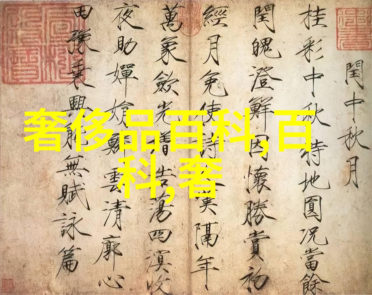 在梦游仙境的奇幻世界里六福与周大福并肩而立共同领衔2016年流行趋势彩金珠宝闪耀着神秘光芒仿佛是天赐