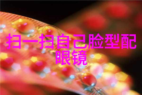 儿童使用蔡司镜片是否能有效缓解近视症状