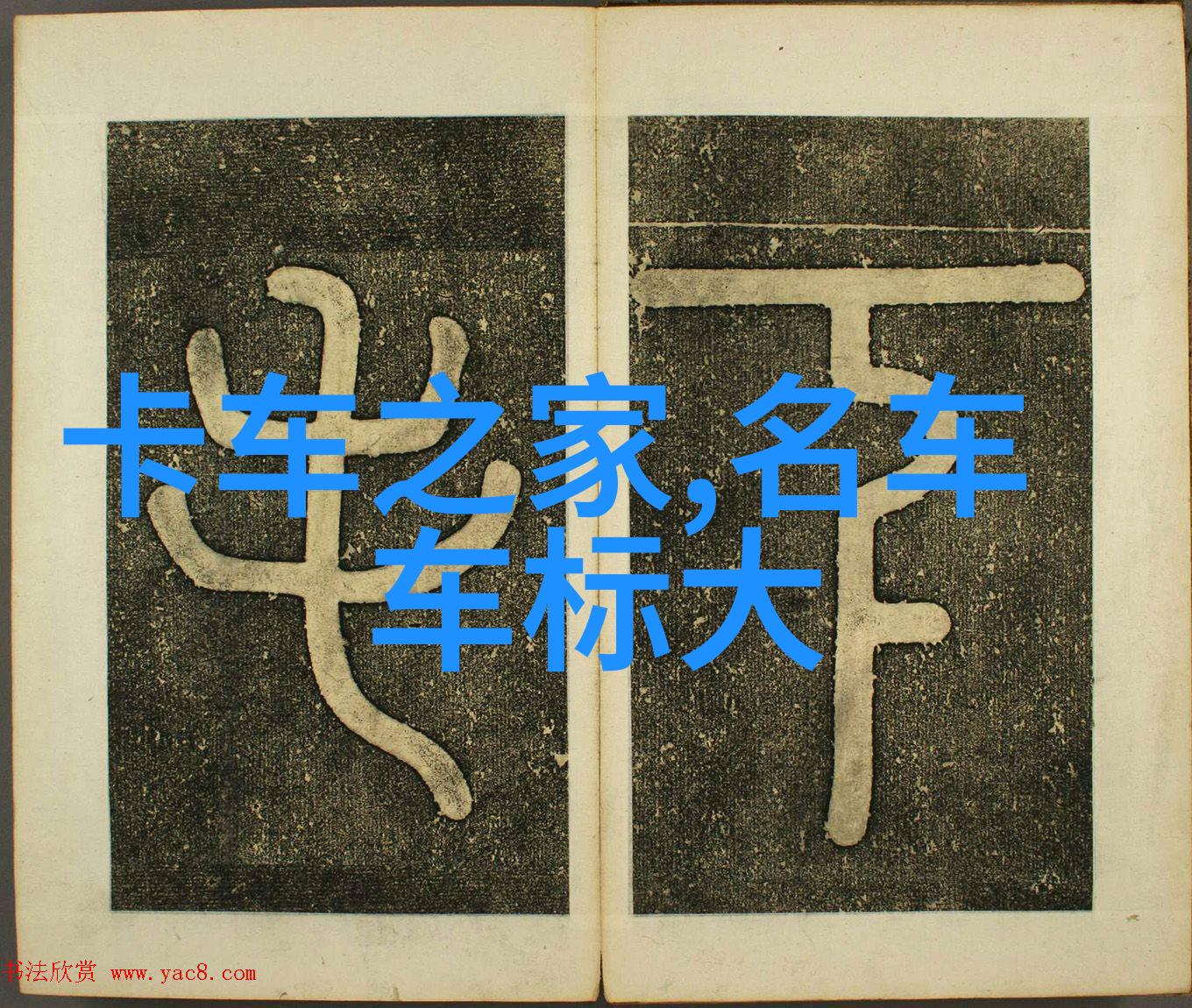 温柔的玩伴与娇妻的共舞
