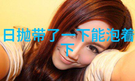 测脸型选发型找到完美的结合点