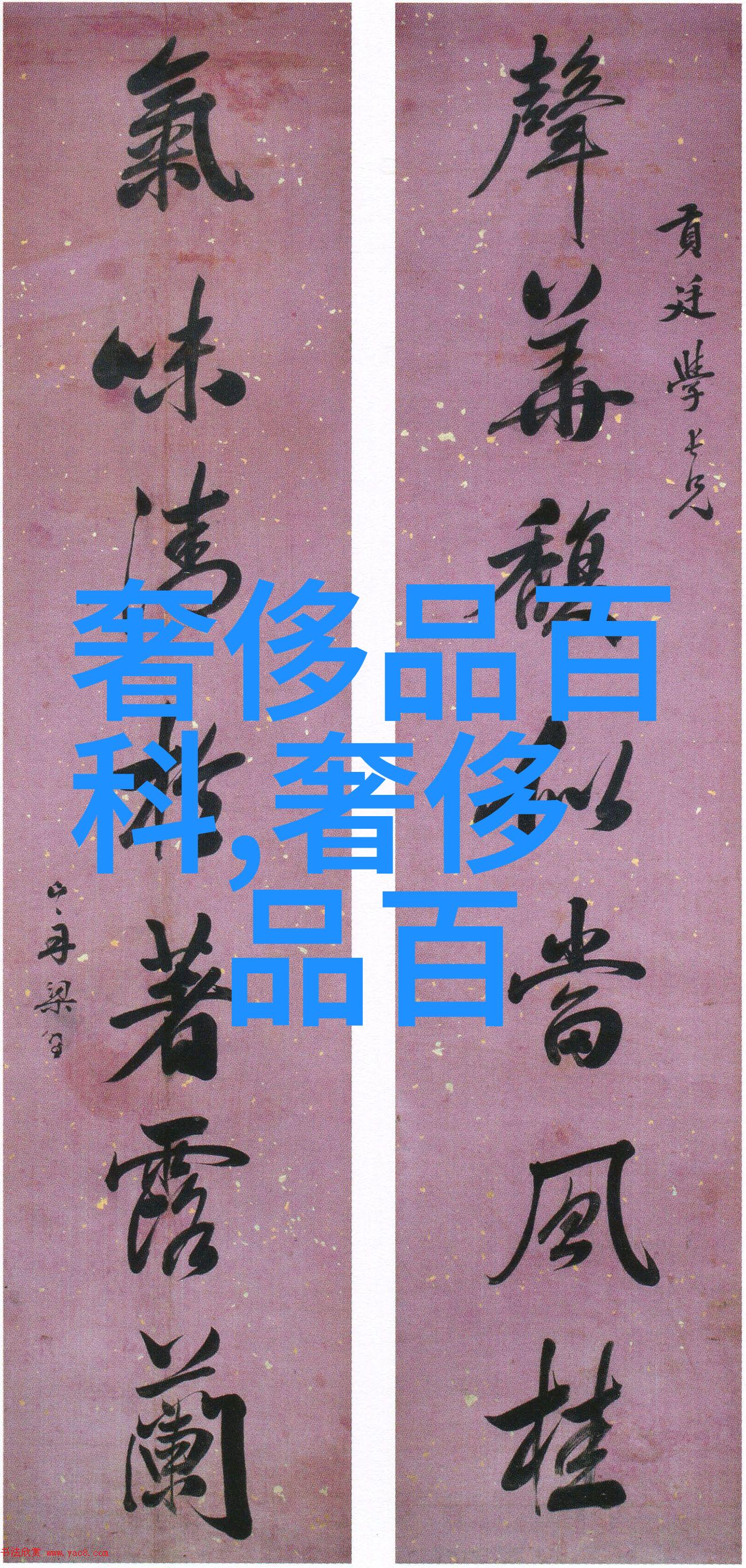 诗意翱翔杰尼轩的创世篇章