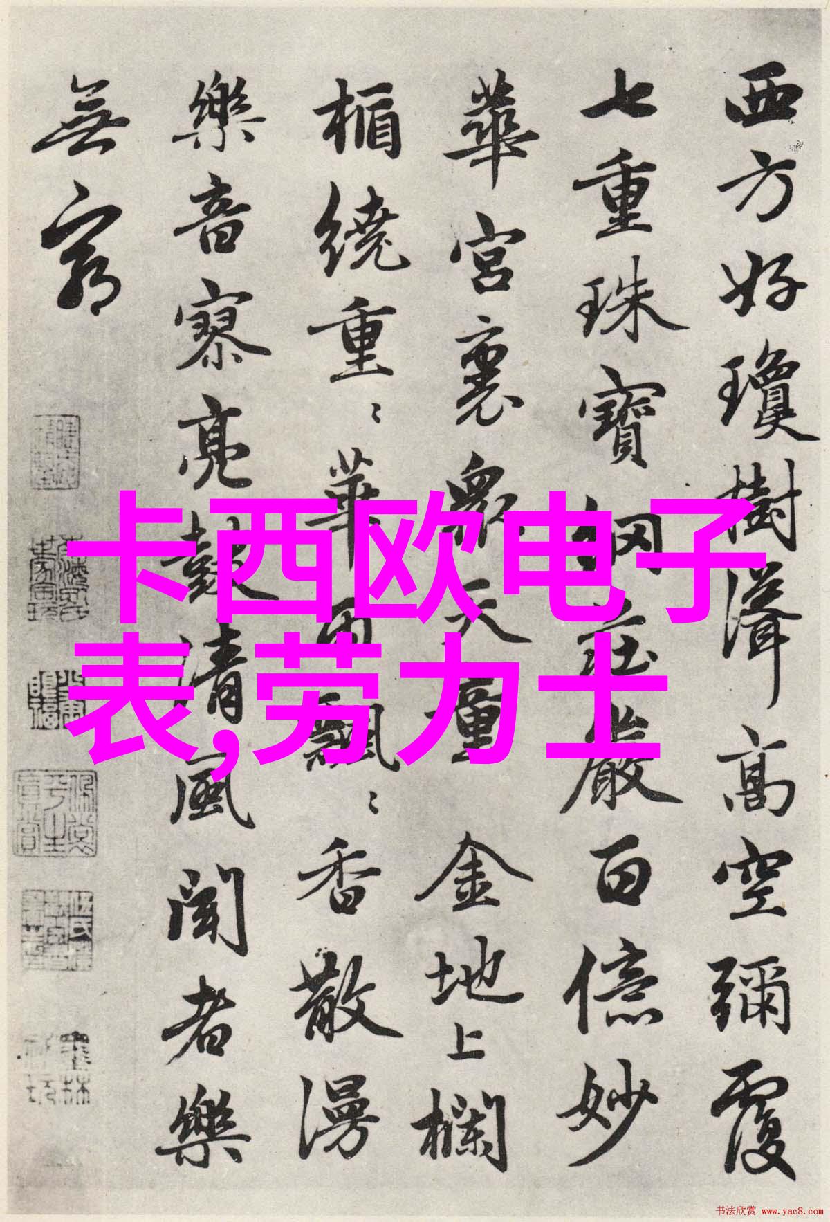 夜幕下的诱惑者