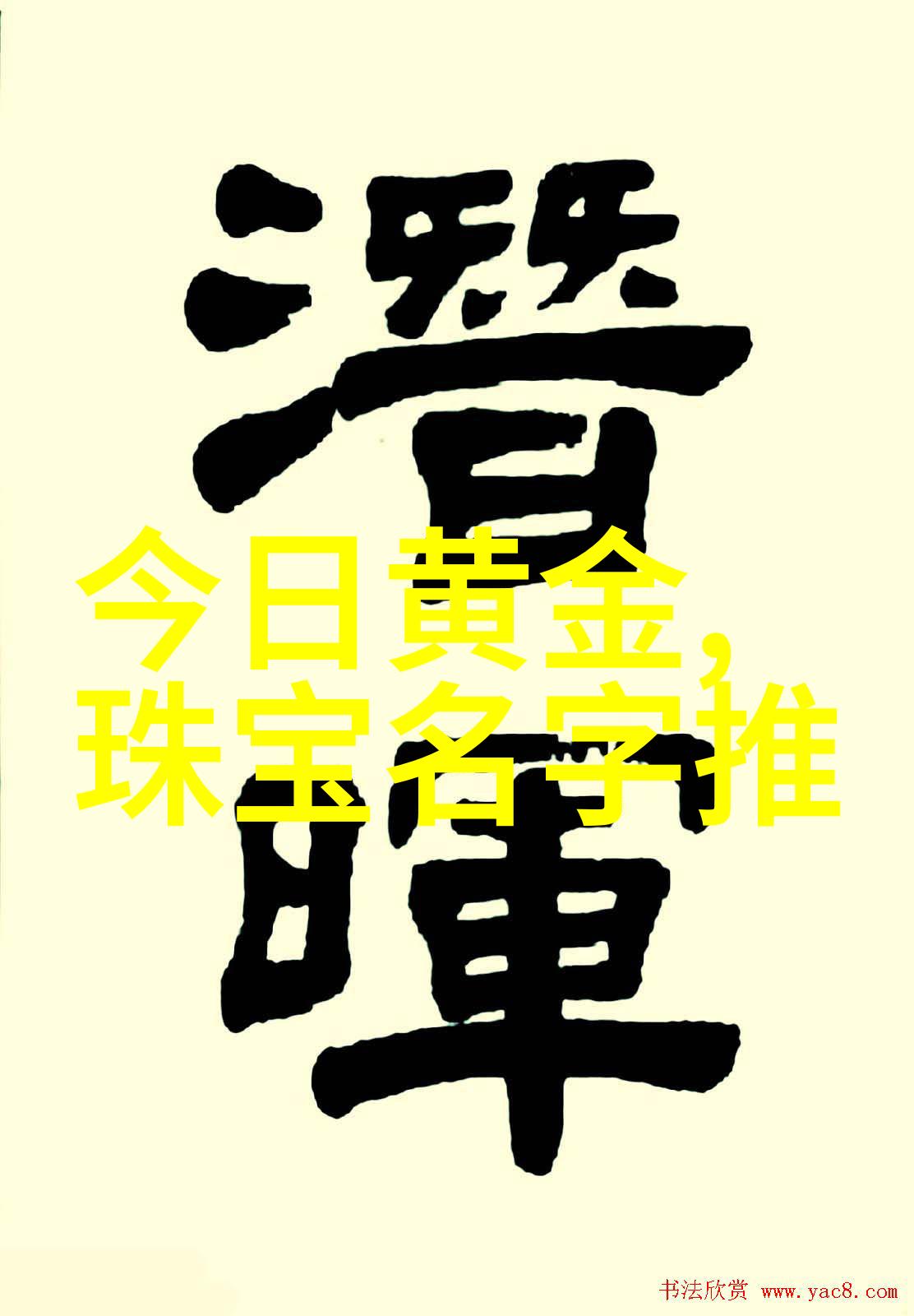 时尚界的新宠儿齐肩发型的魅力探究