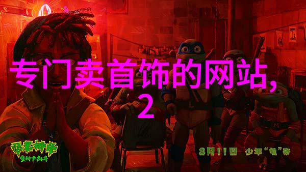 纹理对话男士穿搭艺术中的抽象协奏