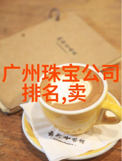 探秘国精产品六区揭开高端制造的神秘面纱