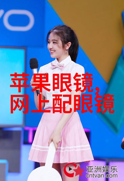 穿越未来华为智能眼镜四代的奇迹与梦想