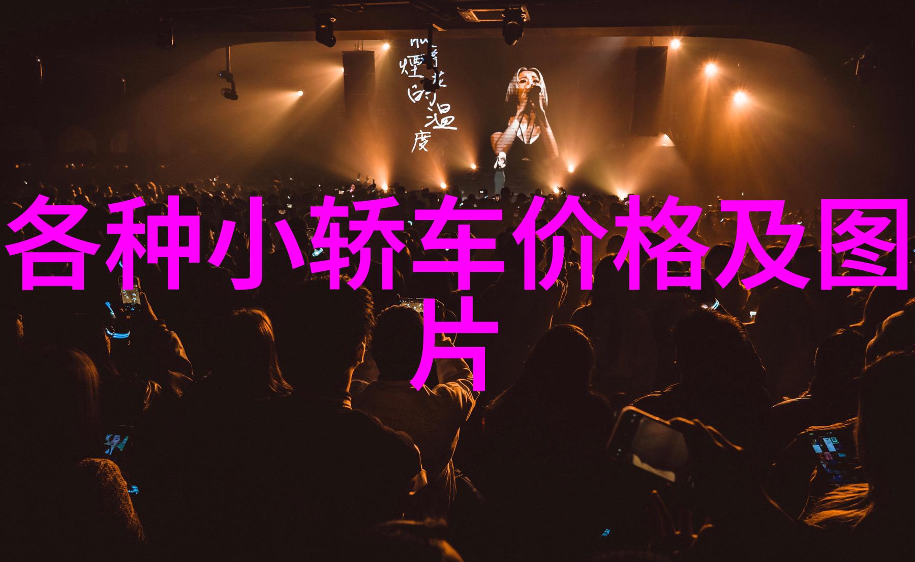 我曾试过放弃你重逢的无声交响