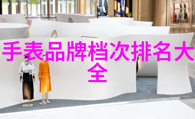 钢带与皮带爱表族的装饰艺术