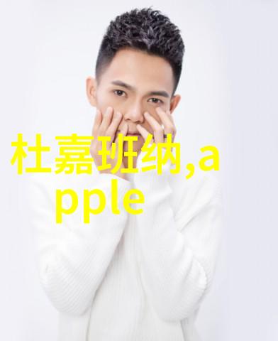 衣邦人时尚风采衣邦人的优雅穿搭