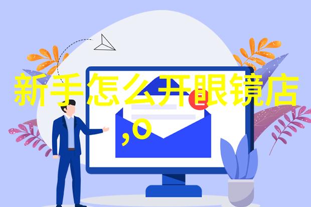 开启心灵之窗感受爱的无限魅力与力量