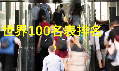 近视配镜的三大原则我来告诉你怎么挑选对眼子的好镜框