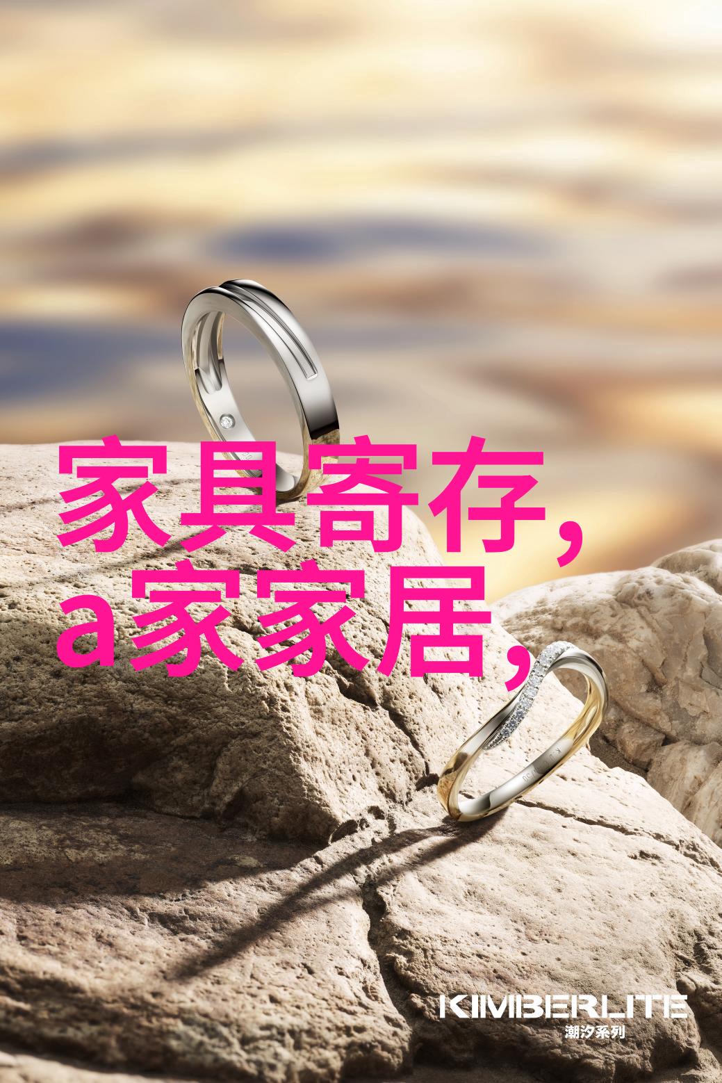ARIDO两个大男人的珠宝品牌在自然的光影中闪耀如同六福珠宝在商业界的排名稳居高位