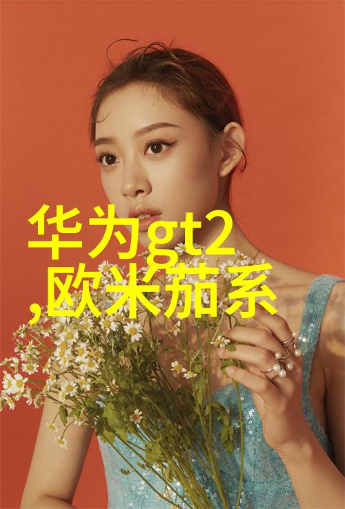 毒药香水幽梦中的秘密花园