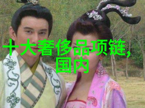 家具家居用品的选择与搭配技巧