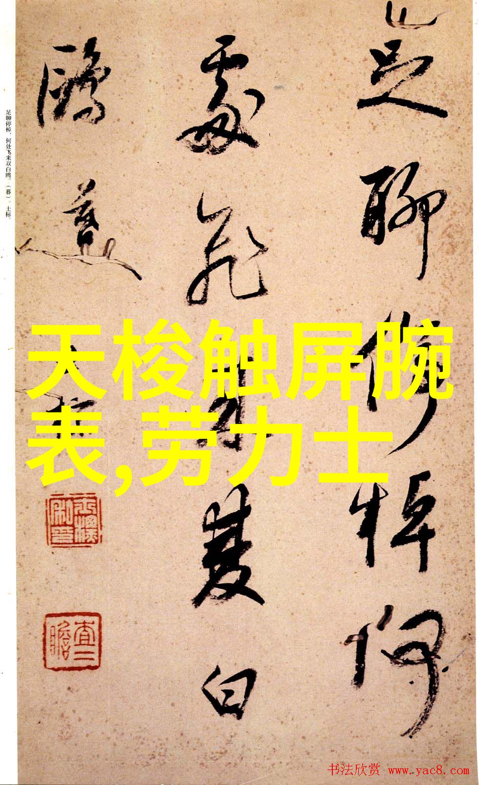 车冰秋塞珠子之旅
