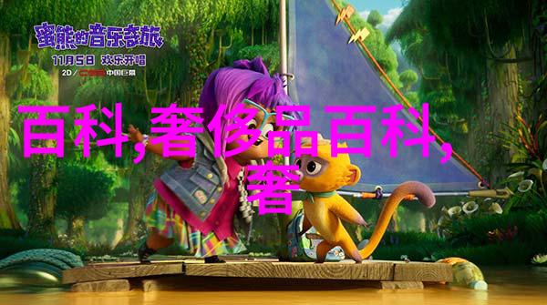 中国珠宝百度百科如同一位宴会的主持人引领我们步入CCTV-1明牌珠宝全国总裁高峰论坛这里不仅是201