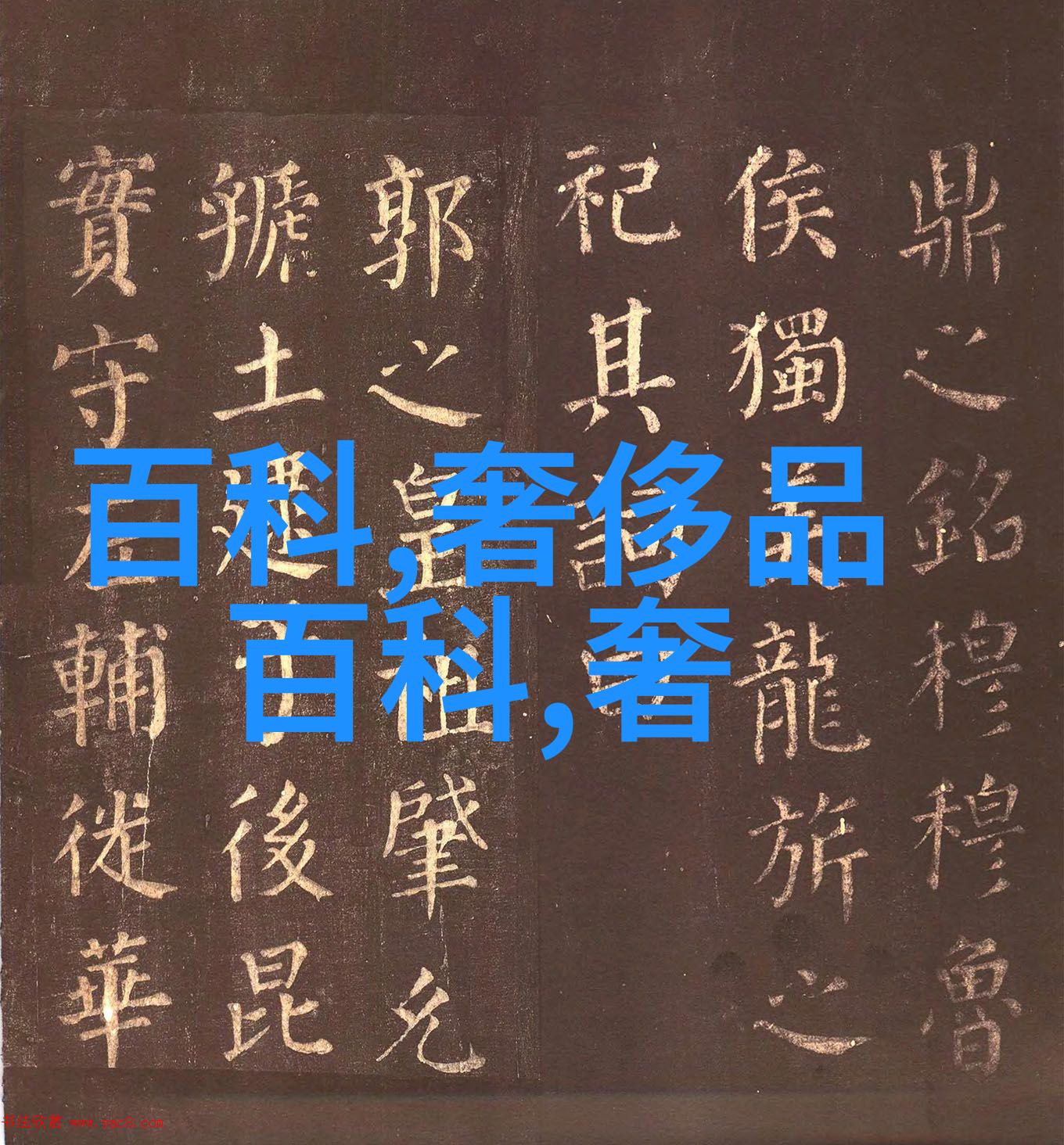 时尚美发-最新女士烫发发型图片秀气流畅的新一季造型灵感