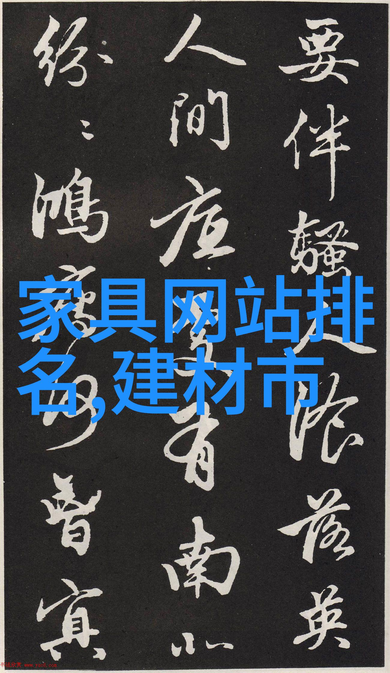 流行发型的抽象诗剪刀与时尚的舞蹈