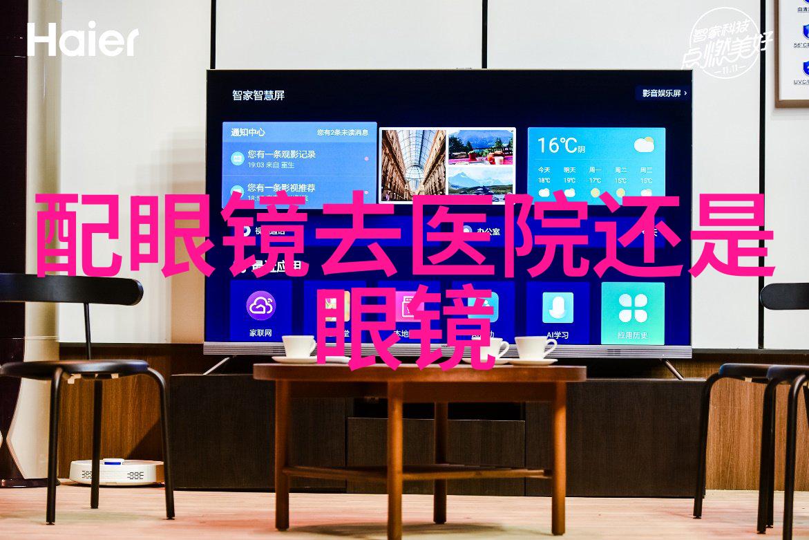海尔天猫旗舰店智能新生活体验家具加工厂家的创新物品展示