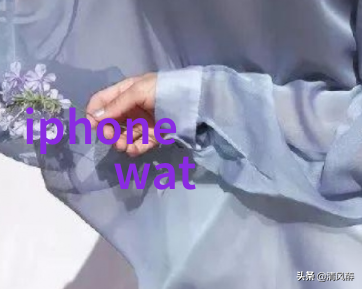 水的记忆