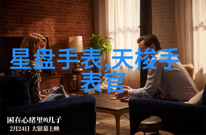 躁动的灵魂一前一后三人轮换的心理探索